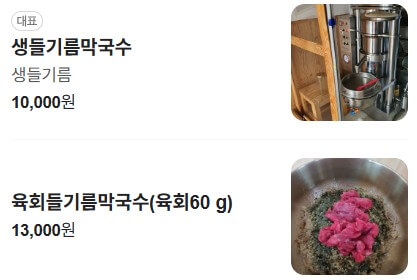 생생정보 장사의 신 오늘 방송 맛집 조암순메밀막국수 메뉴 가격표