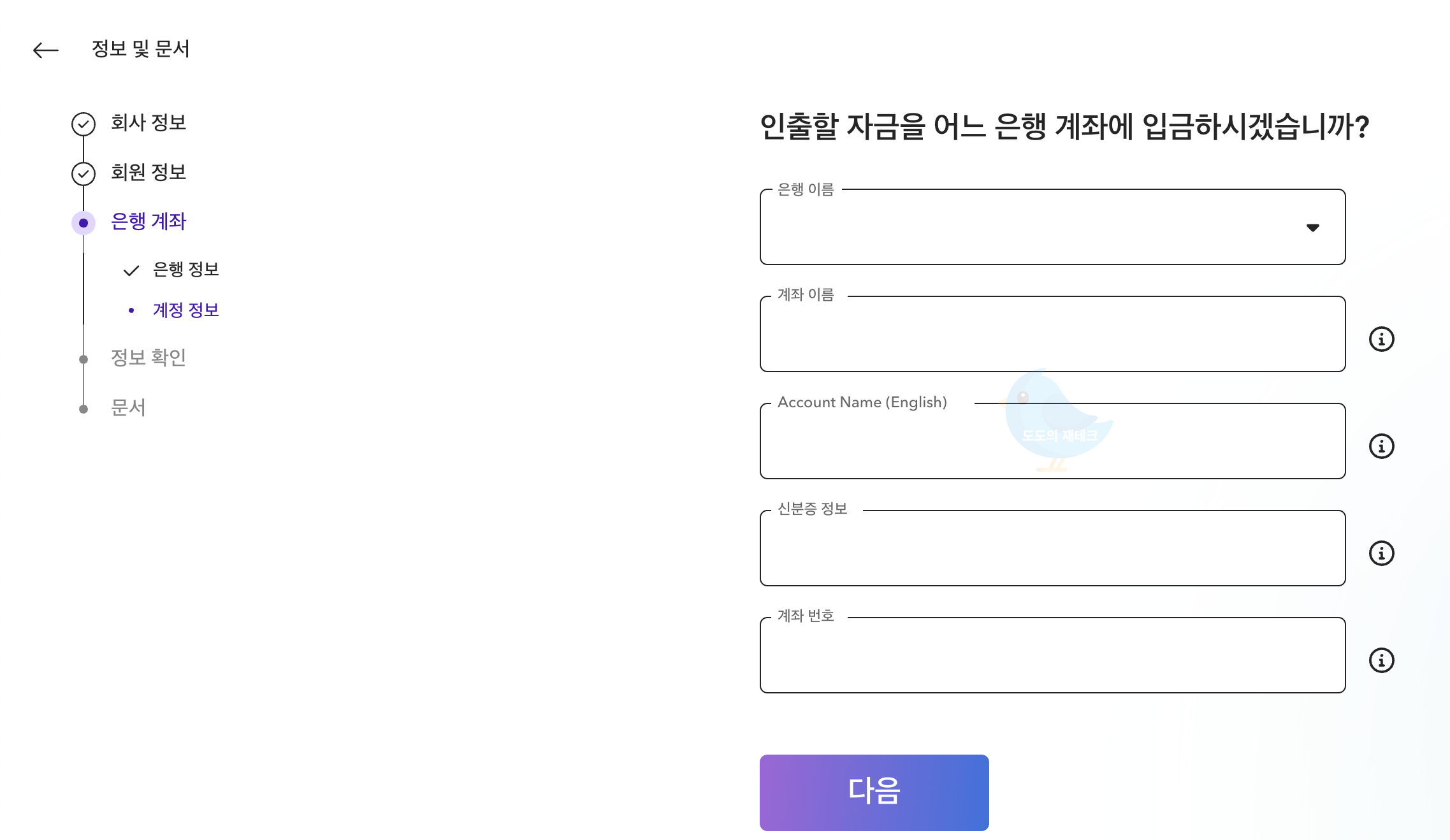 페이오니아(은행 계정 정보)