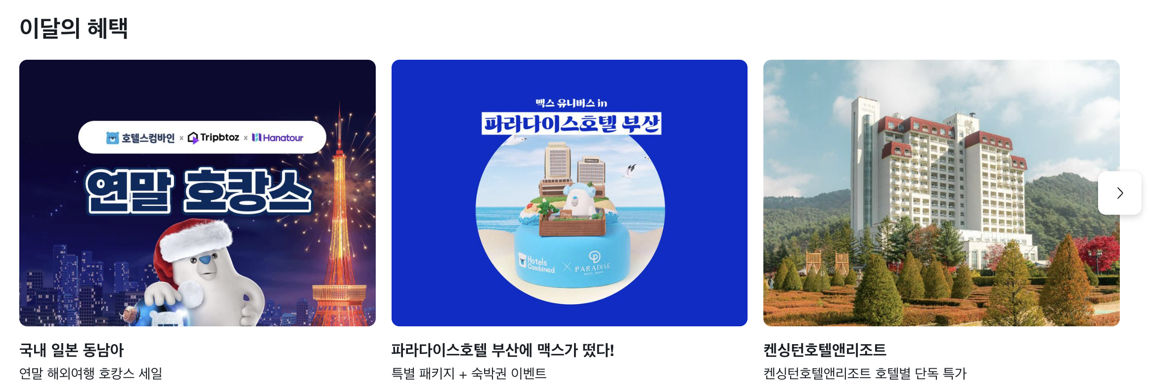 해외 호텔 예약 사이트