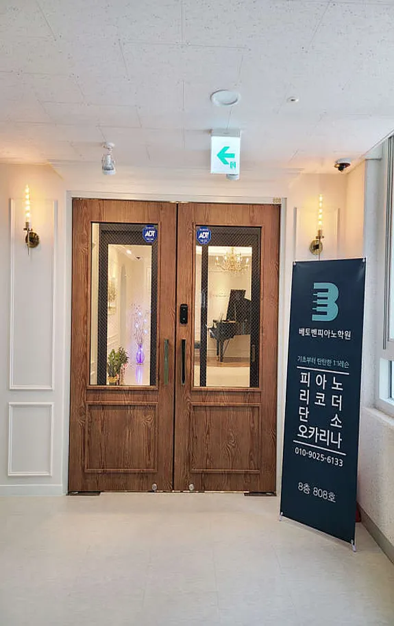 베토벤피아노학원
