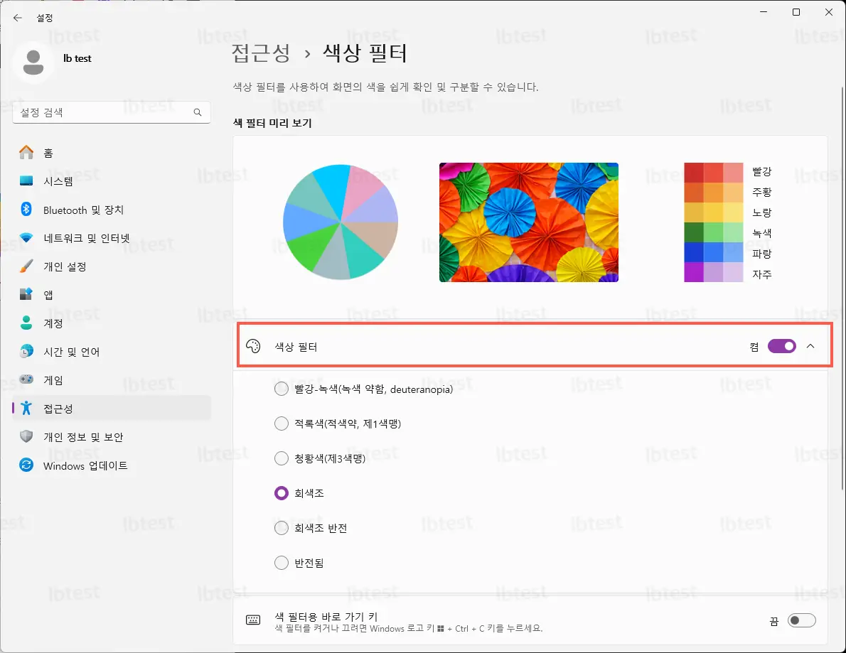 색상필터 끄기