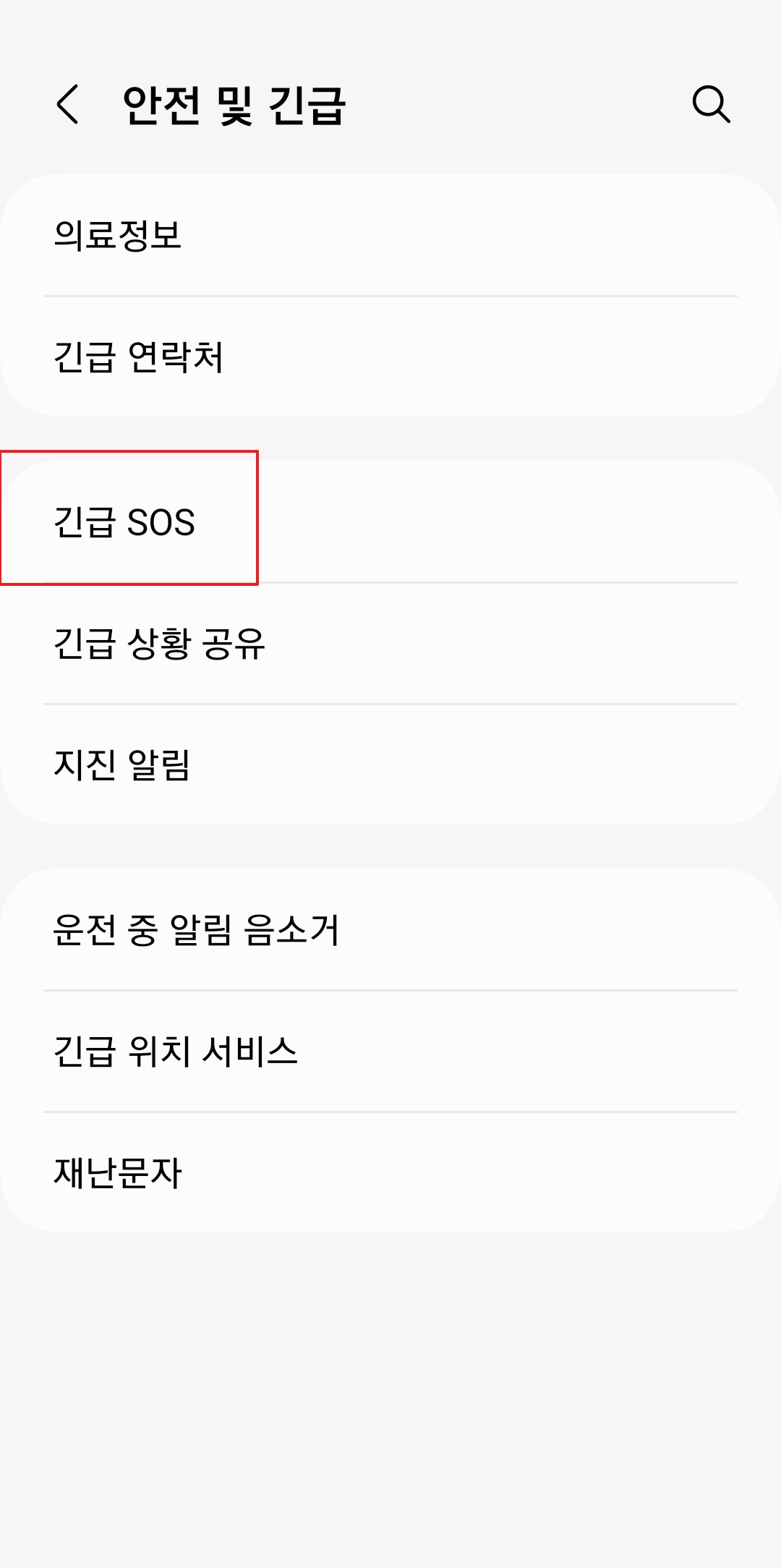 긴급 SOS 기능 활성화 및 설정 화면
