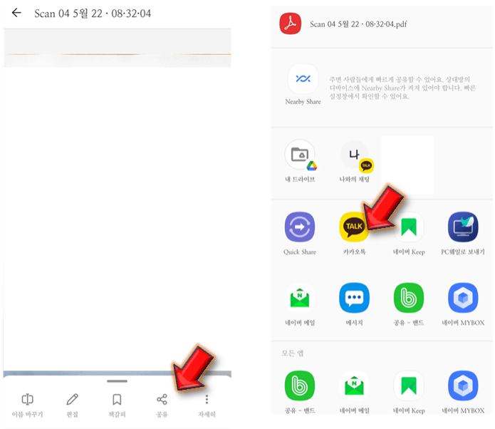 휴대폰-스캔-완료-모바일로-저장