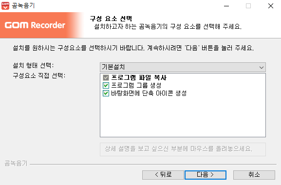 곰녹음기-설치-4
