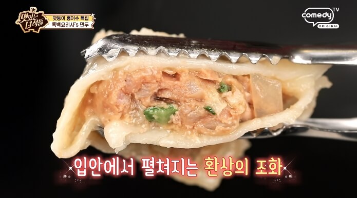 맛녀석-흑백요리사만두