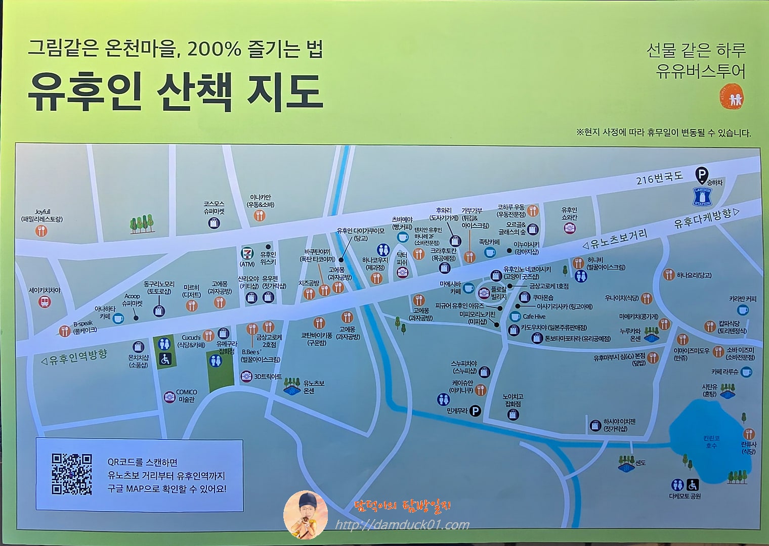 유후인 산책 지도