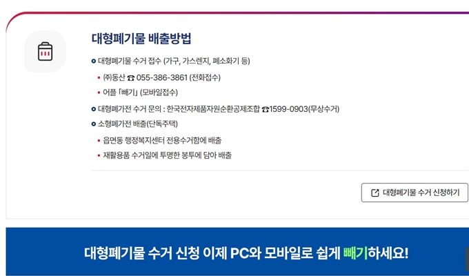 양산 폐가구 무상 방문수거 업체 홈페이지