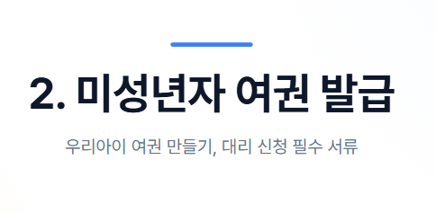 여권 발급 준비물