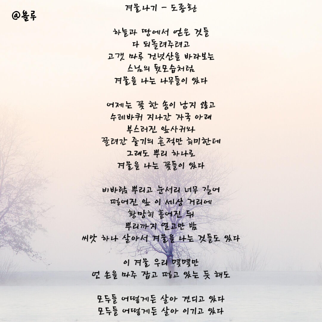 겨울-시-모음,-겨울-예쁜-시-이미지-모음