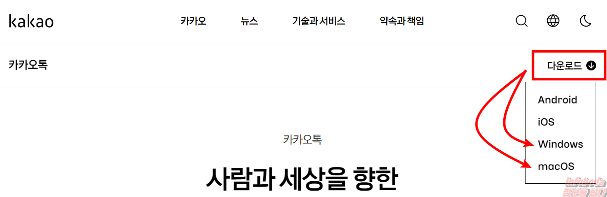 카카오톡 PC 버전 설치 및 로그아웃