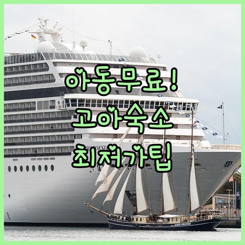 노보텔 고아 칸돌림 아동 무료 투숙 ..