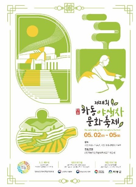 25년 하동야생차문화축제 포스터
