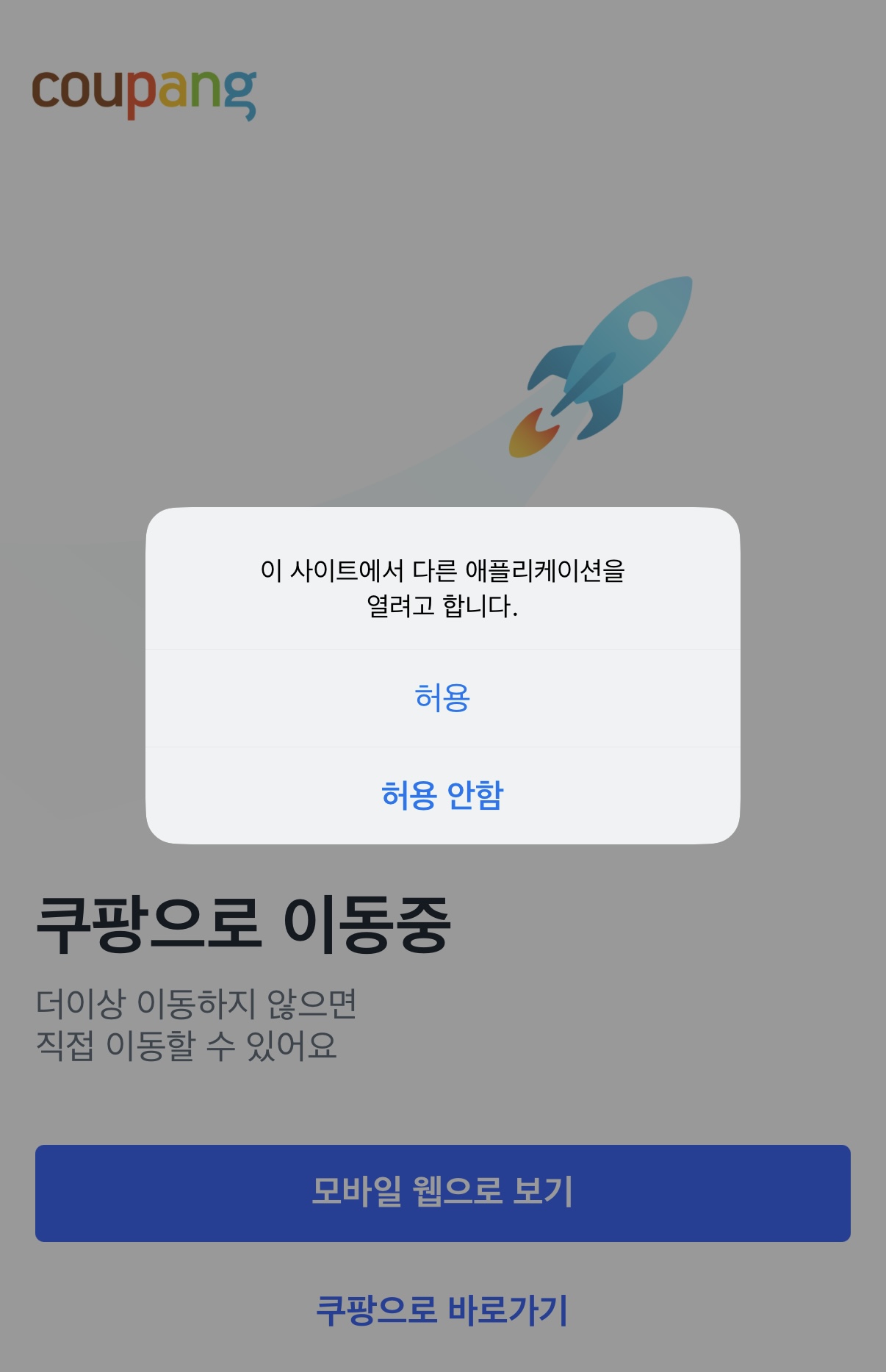 쿠팡 pc버젼