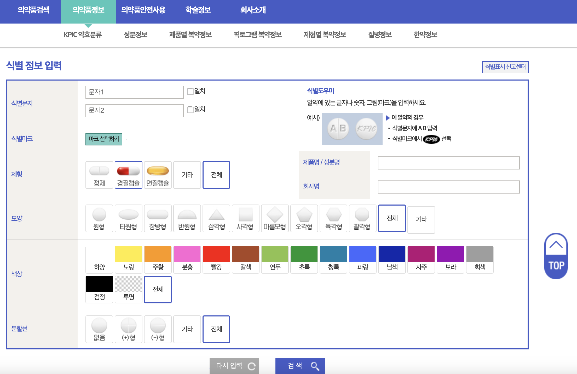 의약품 정보 확인하기