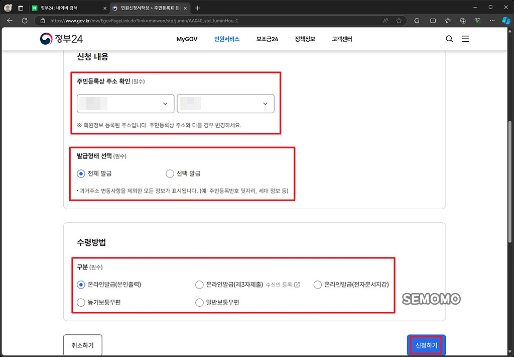 신청 내용 입력하기