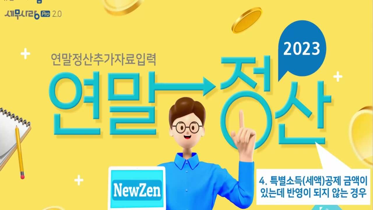 연말정산 소득공제 항목 총정리 (2024년 최신 정보)