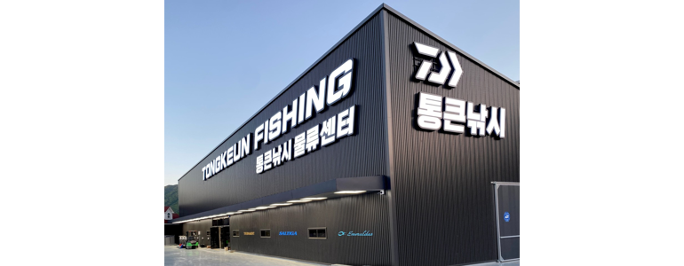 거제시 낚시용품