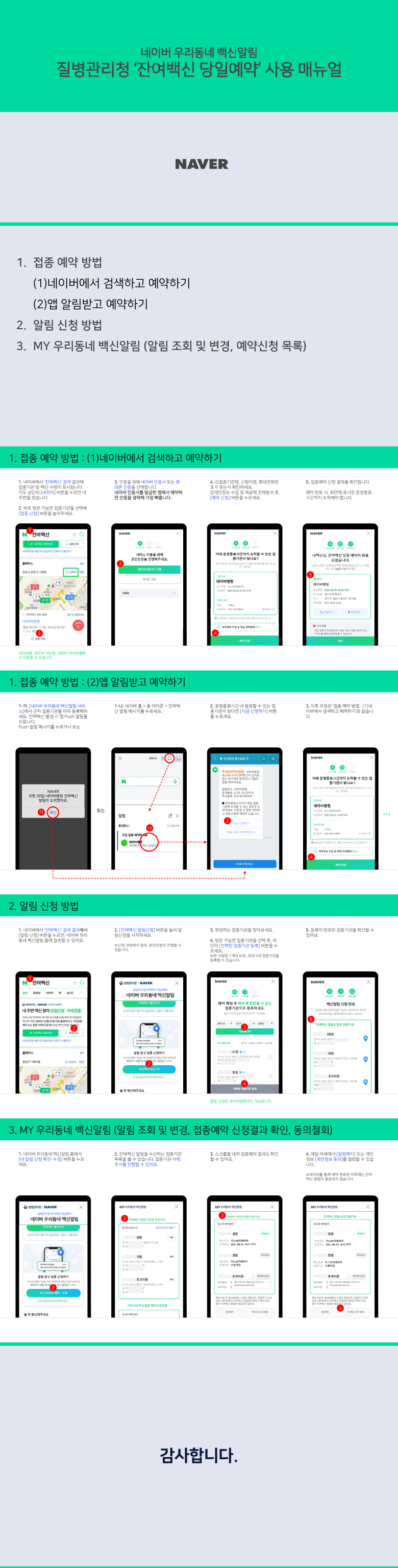 질병관리청 잔여백신예약 메뉴얼 보도자료 사진입니다.