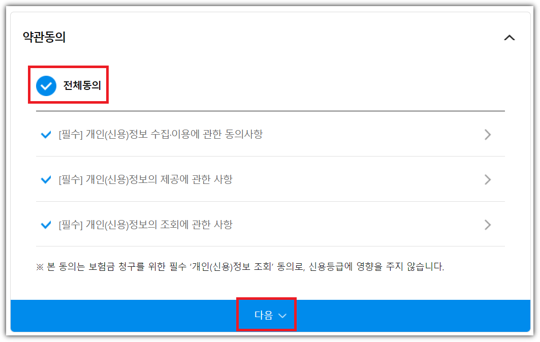 약관-동의하기