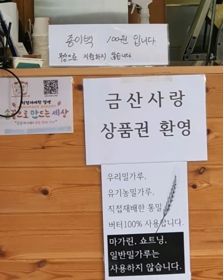 한국인의밥상-금산-농부빵집-손끝으로만드는세상