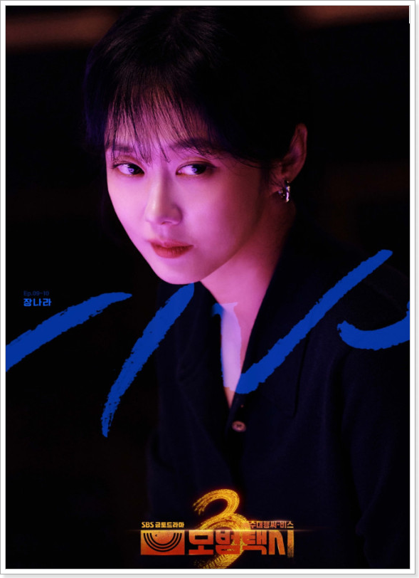 모범택시3