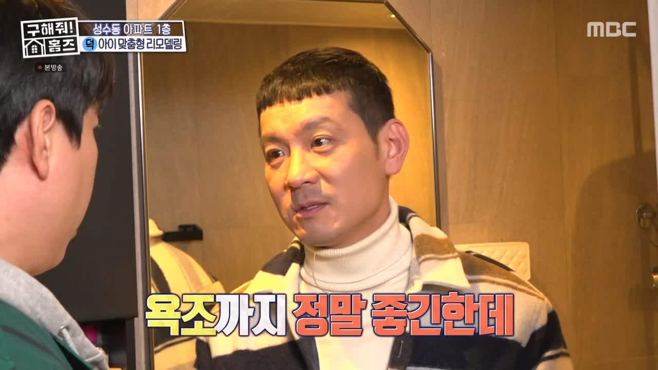 구해줘홈즈 성동구 성수동 1층집 다둥이들 매물 가격 및 구조 인테리어 리모델링 최종선택 소개 다시보기