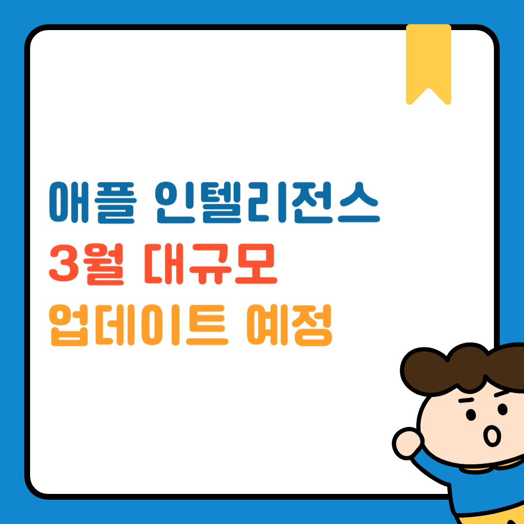 애플 인텔리전스