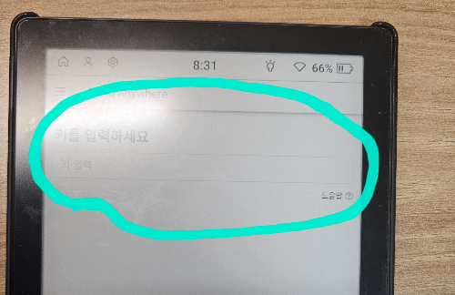 E-book 리더기 크레마 s 에서 밀리의 서재 설치하는 방법+ 로그인 안될 때