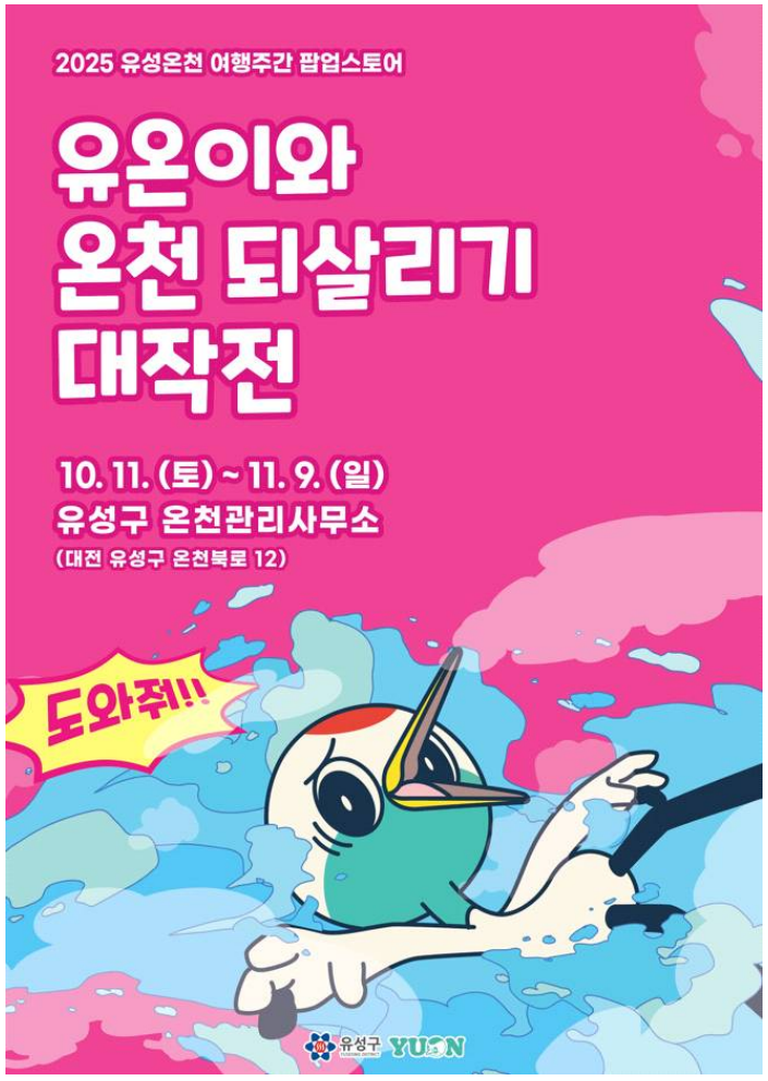 2025 가을 단풍과 온천을 한번에&amp;#44; 여행지 10선(출처 : 행정안전부)