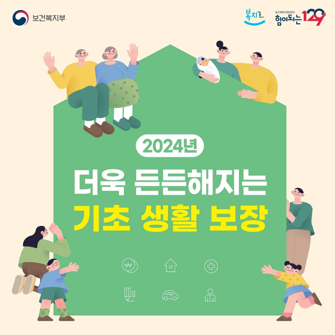 기초 생활 보장