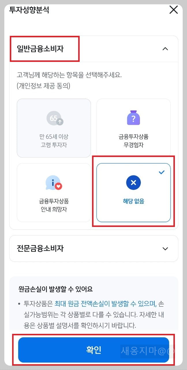 투자성향분석-일반투자자