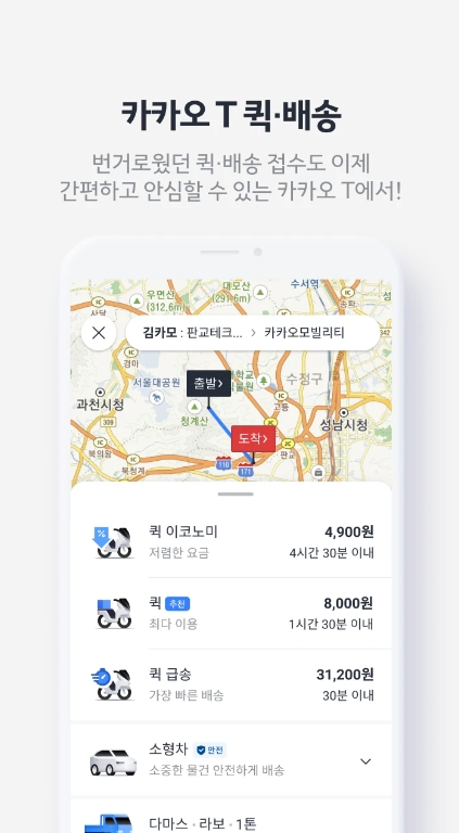 카카오티 앱의 전체 메뉴와 서비스를 보여주는 화면