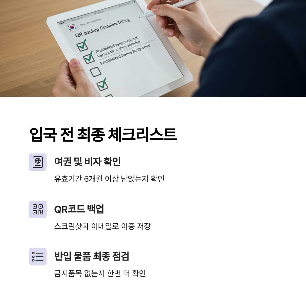 2025년 비짓재팬 웹 세관신고 완벽 가이드 금지품목·반입제한품목 총정리
