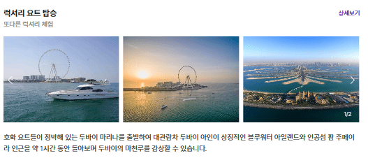 럭셔리 요트 탑승