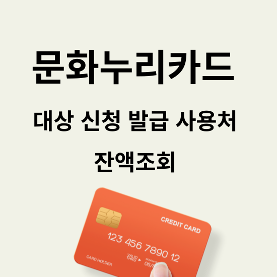 문화눌카드