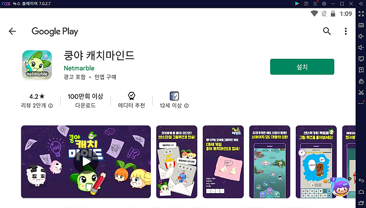 google-play-쿵야-캐치마인드-설치-장면
