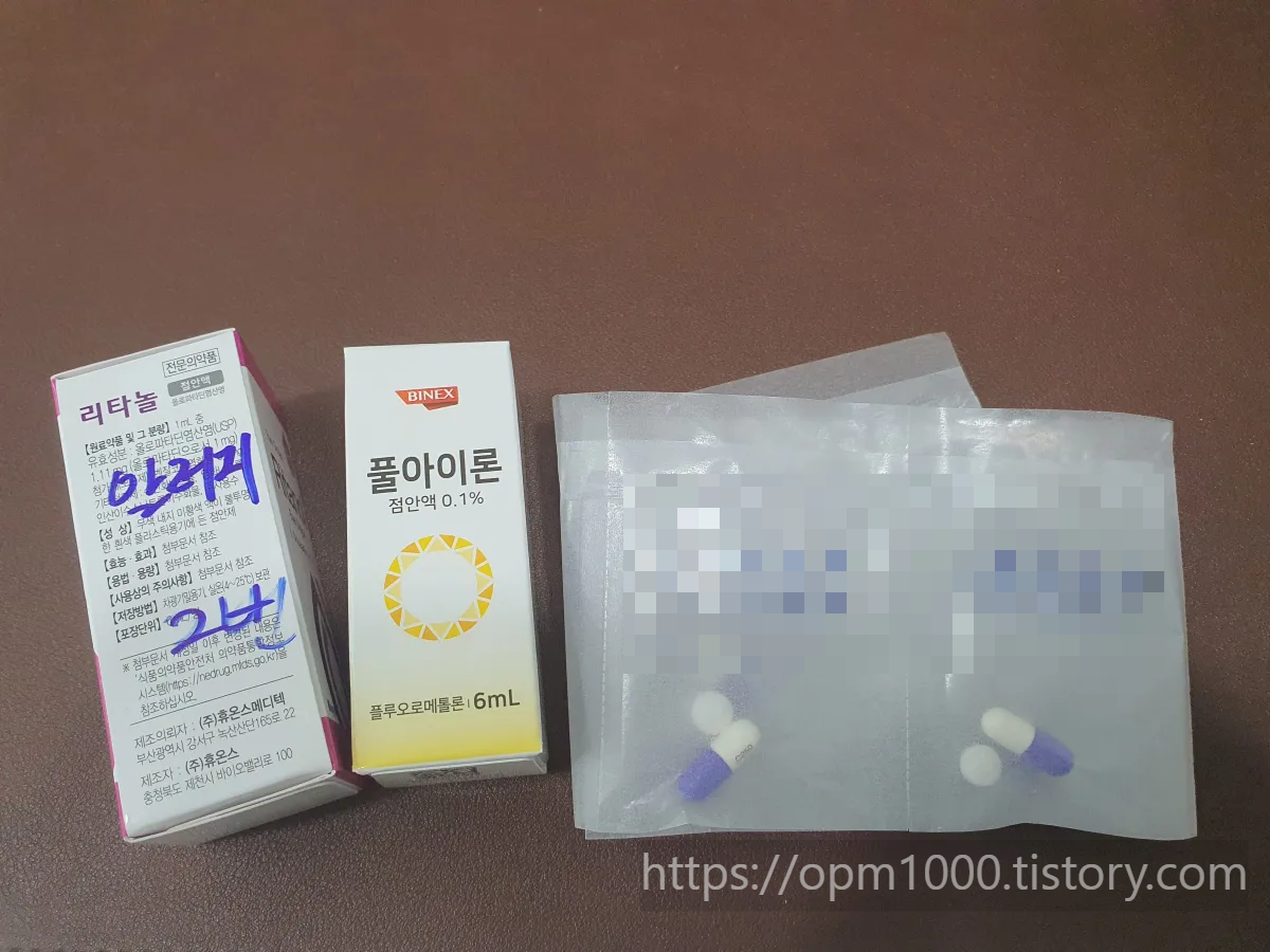 눈알러지-먹는약-눈에뿌리는약-점안액-알약-총3가지-리타놀-폴아이론-항생제