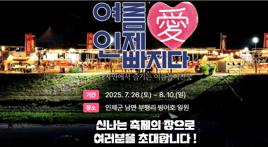 인제여름축제 가기