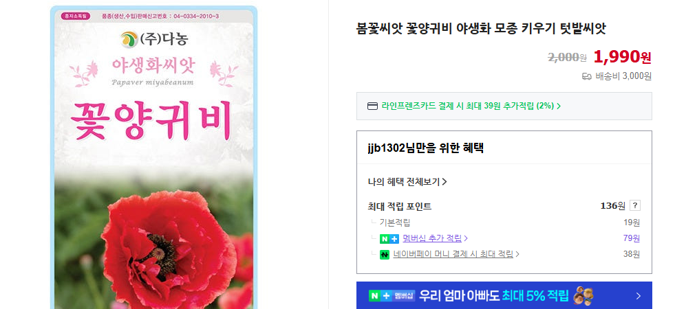 양귀비 술 3가지 효능 및 꽃양귀비 구분법 (+ 파종시기 효능 축제)