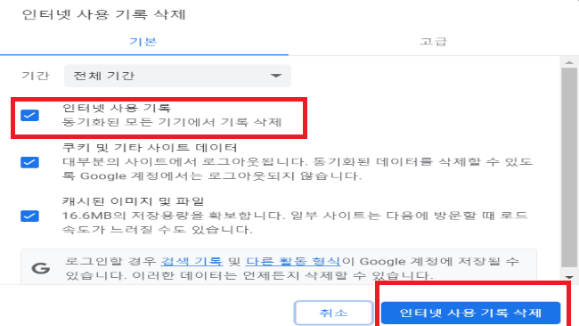인터넷-사용-기록-체크-기록-삭제
