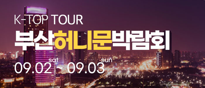 부산-k-top-허니문-박람회