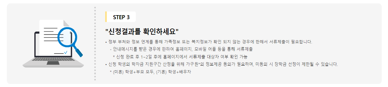 국가장학금 2차 신청기간