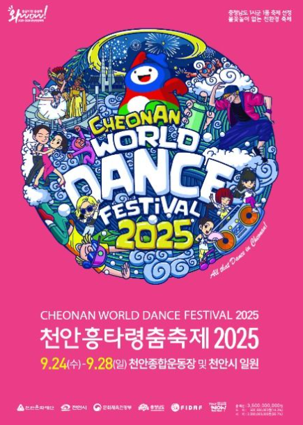 2025 천안흥타령춤축제 관련 이미지