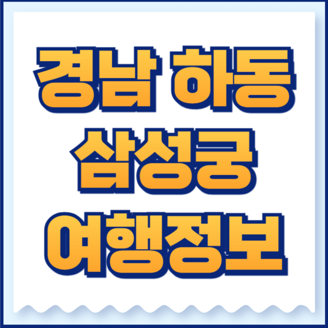 삼성궁