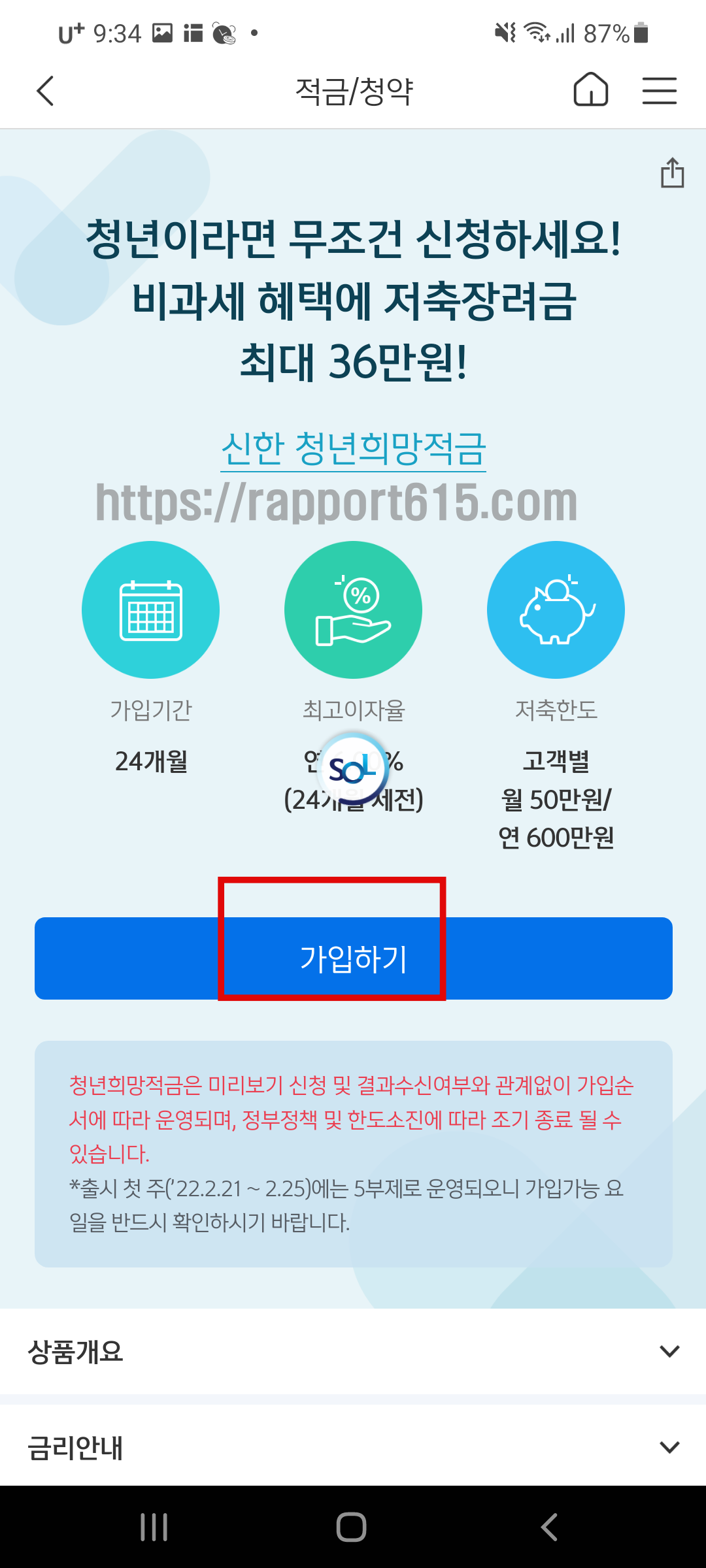 신한은행-청년희망적금-가입하기