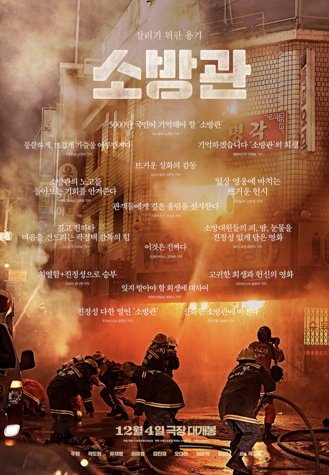 소방관