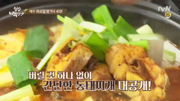 동태찌개 맛있게 끓이는법