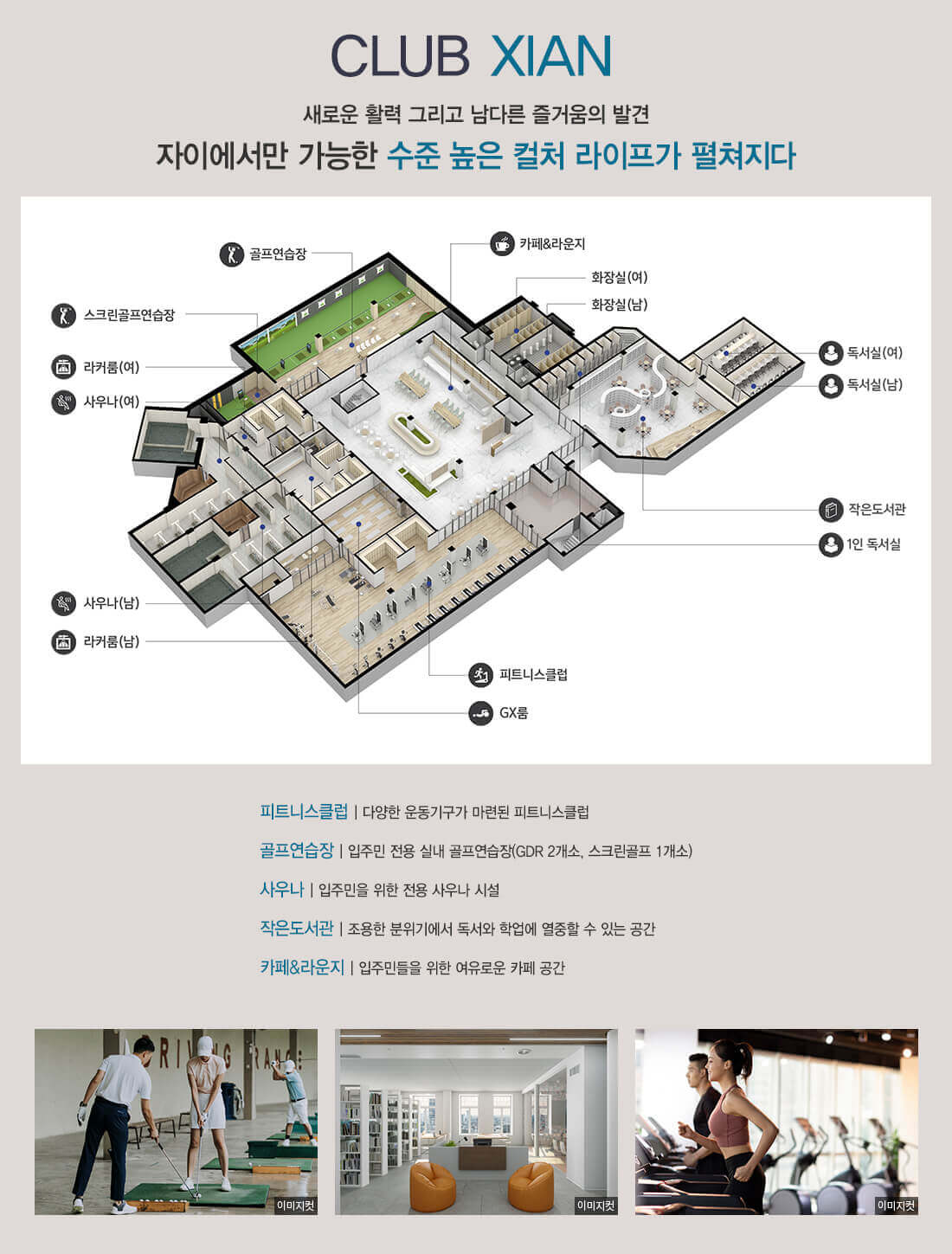 고촌 센트럴자이 클럽자이안