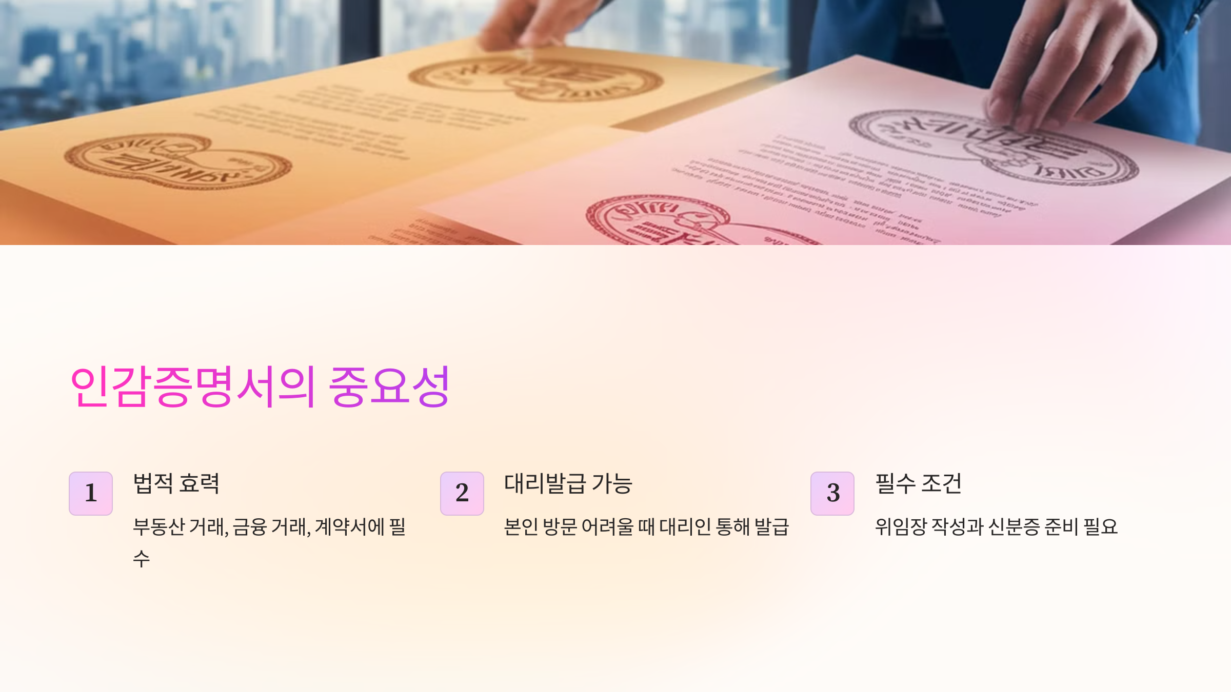 본인의 인감도장을 공식적으로 증명하는 문서