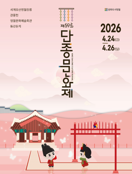 제59회 단종문화제 총정리